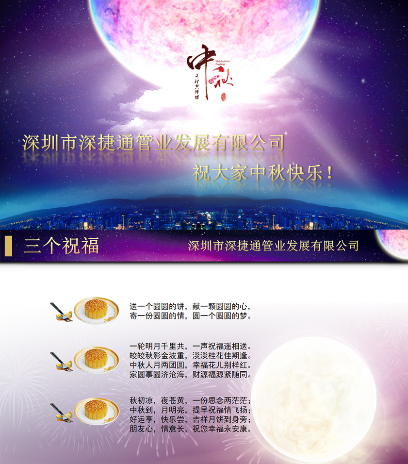 國慶、中秋雙節同慶
